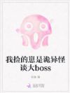 �Ҽ���̶��ǹ����̸��BOSS
