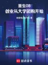 重生08,创业从大学团购开始