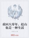 重回八零年,赶山也是一种生活