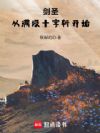 ��ʥ��������ʮ��ն��ʼ
