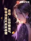 恋综:让你接地气,你带顶流天后去杀猪
